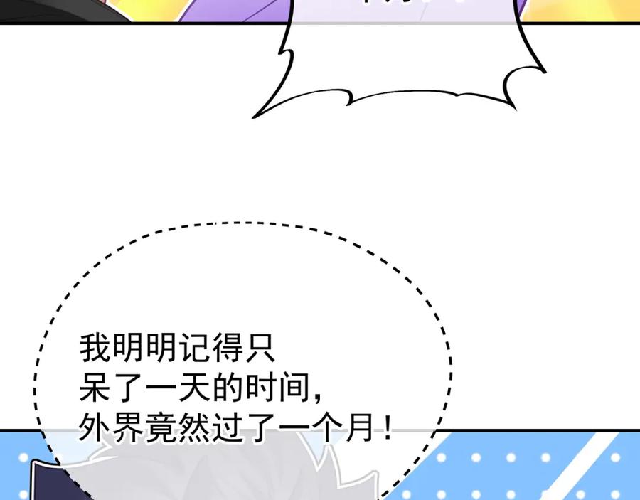 一切从我成为炉鼎开始 第53话 宗门召唤 第56页