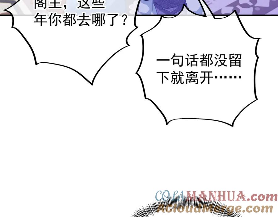 一切从我成为炉鼎开始 第53话 宗门召唤 第49页
