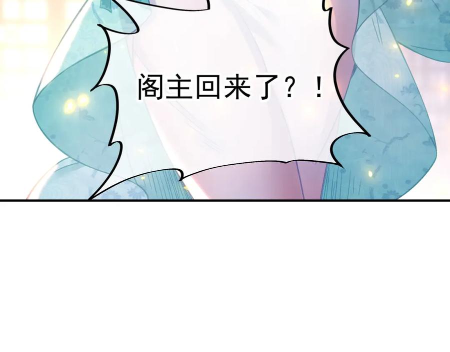一切从我成为炉鼎开始 第53话 宗门召唤 第46页