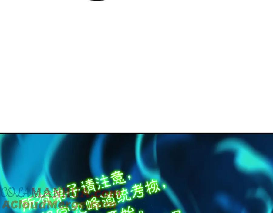 一切从我成为炉鼎开始 第53话 宗门召唤 第61页