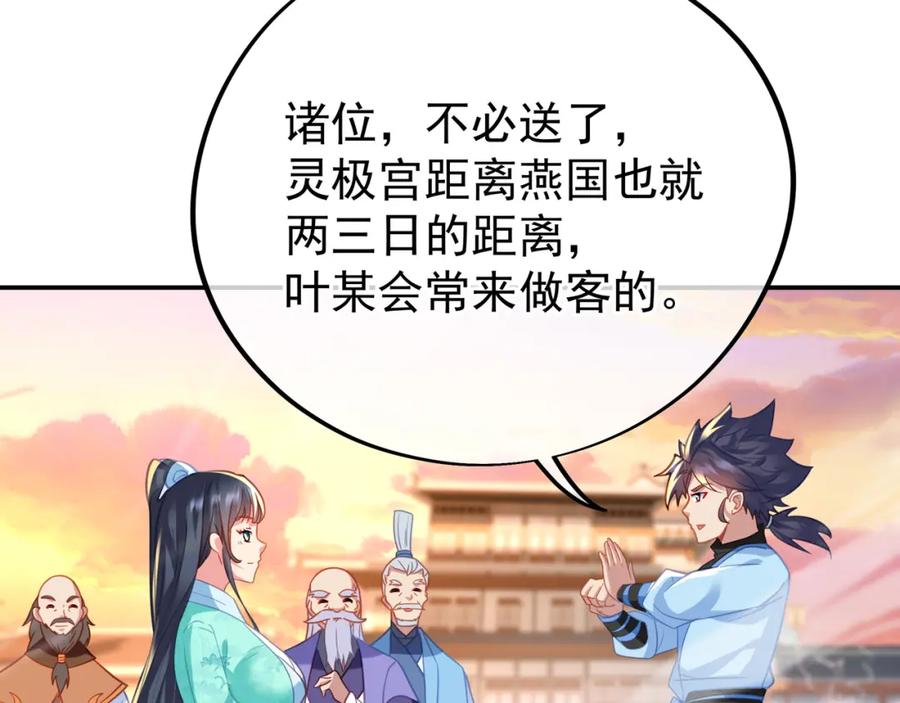 一切从我成为炉鼎开始 第53话 宗门召唤 第83页