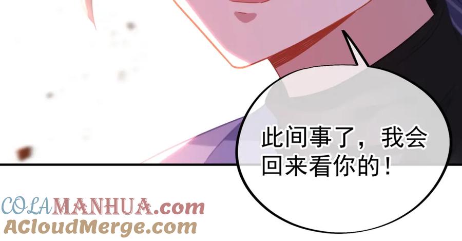 一切从我成为炉鼎开始 第53话 宗门召唤 第89页