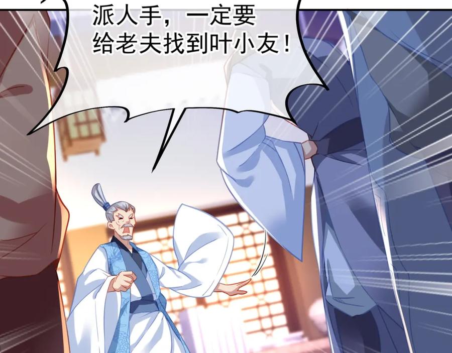 一切从我成为炉鼎开始 第53话 宗门召唤 第30页