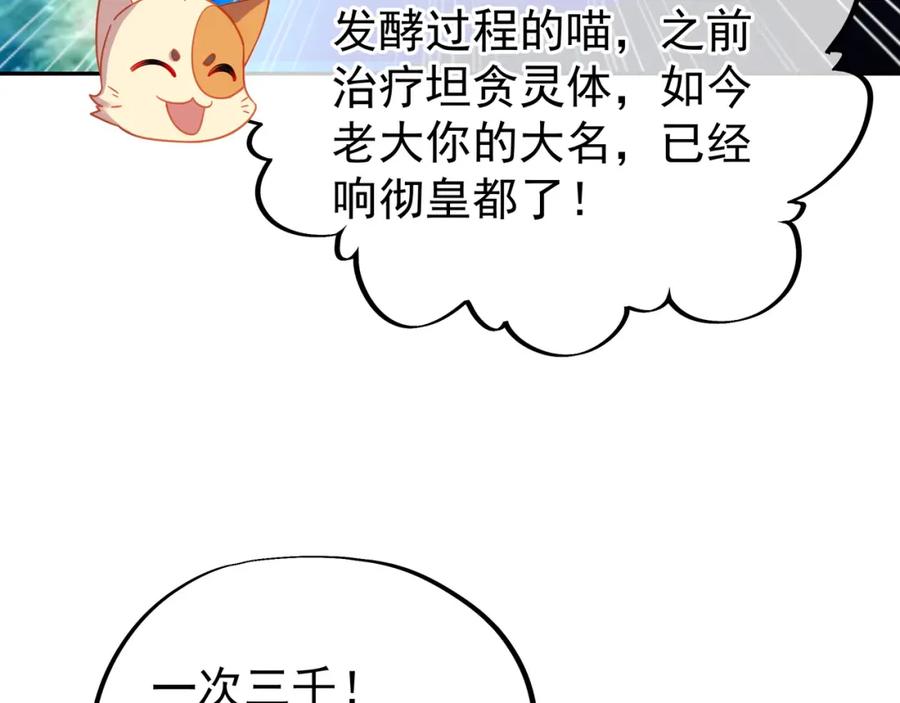 一切从我成为炉鼎开始 第53话 宗门召唤 第22页