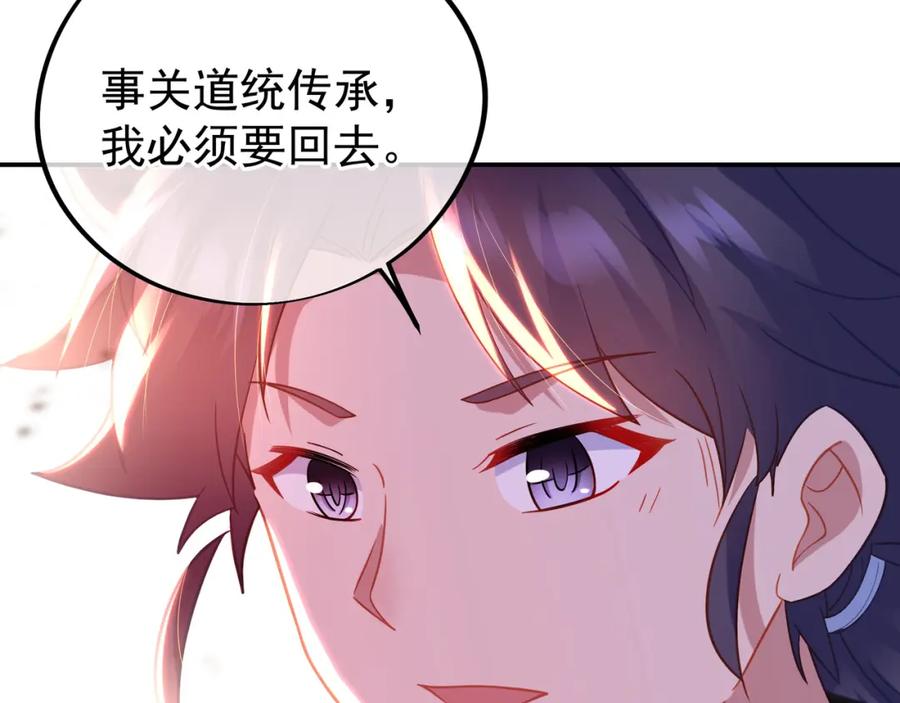 一切从我成为炉鼎开始 第53话 宗门召唤 第88页