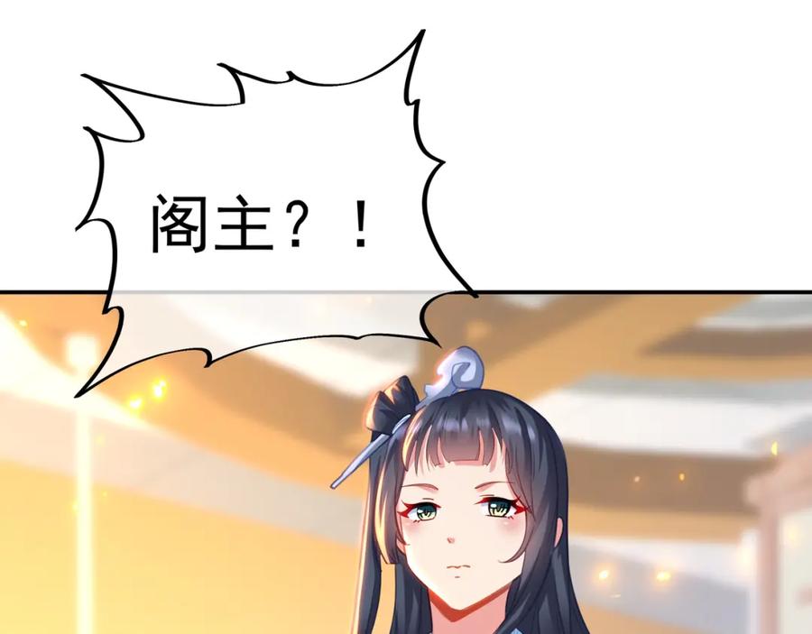 一切从我成为炉鼎开始 第53话 宗门召唤 第44页