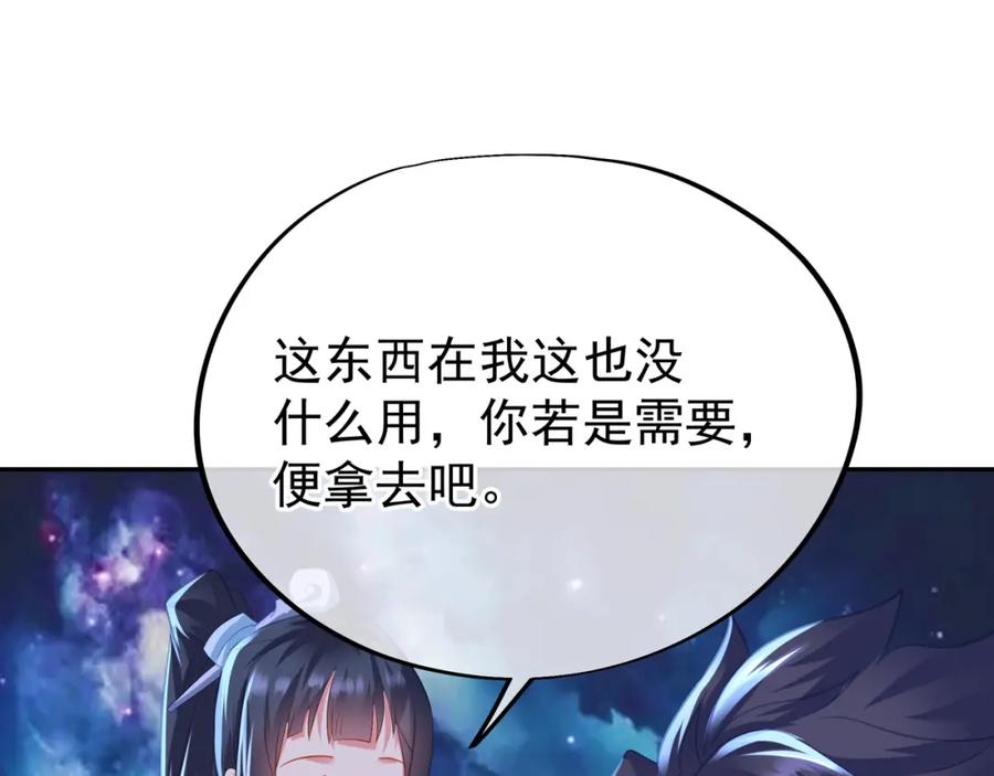 一切从我成为炉鼎开始 第53话 宗门召唤 第16页