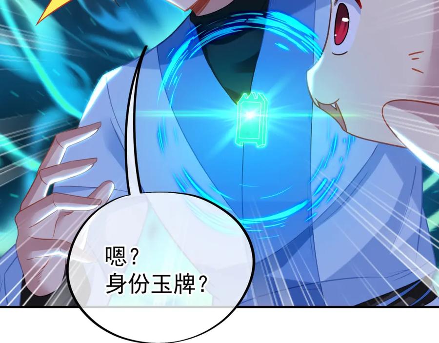一切从我成为炉鼎开始 第53话 宗门召唤 第60页