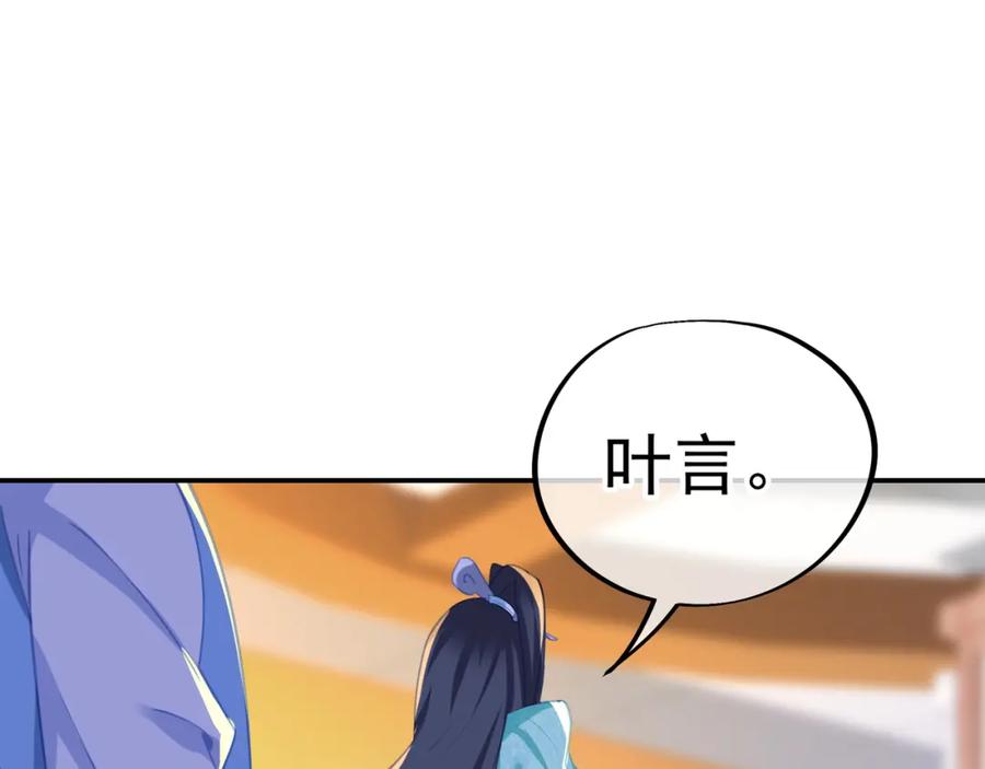 一切从我成为炉鼎开始 第53话 宗门召唤 第66页