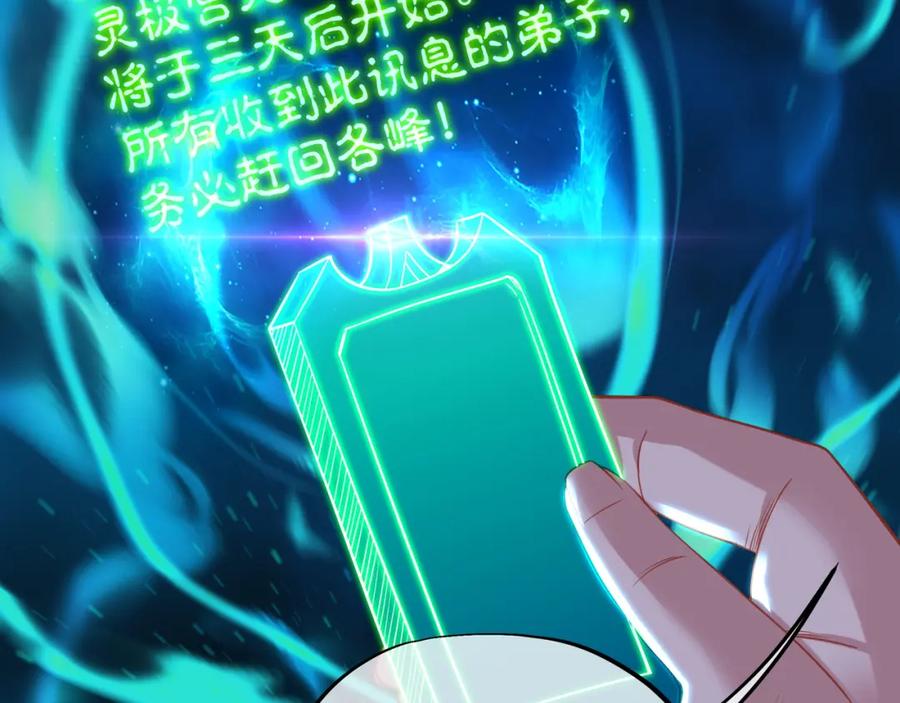 一切从我成为炉鼎开始 第53话 宗门召唤 第62页