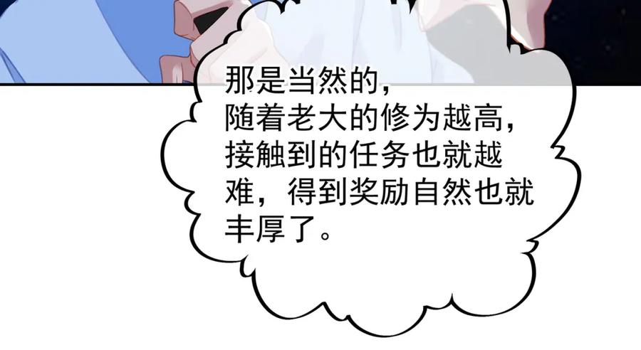 一切从我成为炉鼎开始 第53话 宗门召唤 第24页