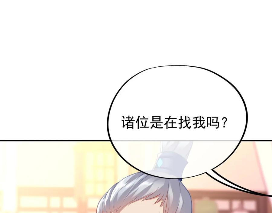 一切从我成为炉鼎开始 第53话 宗门召唤 第34页