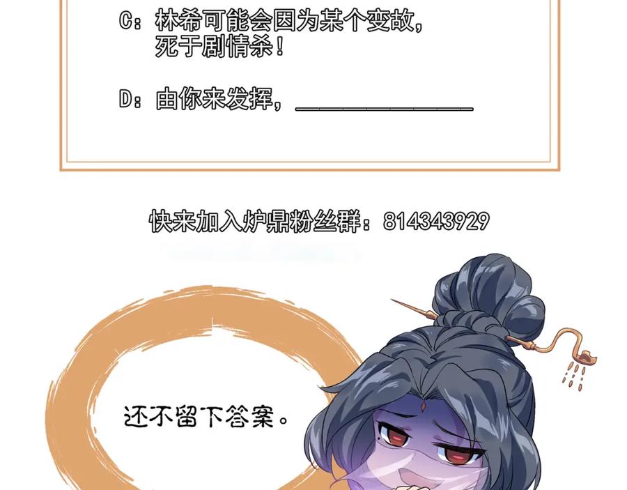 一切从我成为炉鼎开始 第53话 宗门召唤 第102页