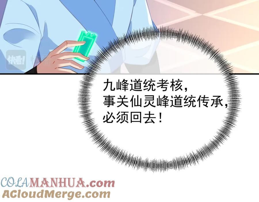 一切从我成为炉鼎开始 第53话 宗门召唤 第65页