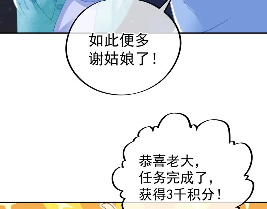 一切从我成为炉鼎开始 第53话 宗门召唤 第18页