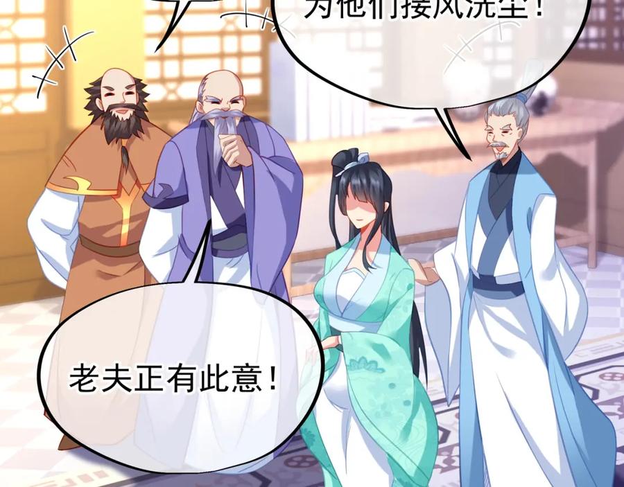 一切从我成为炉鼎开始 第53话 宗门召唤 第72页