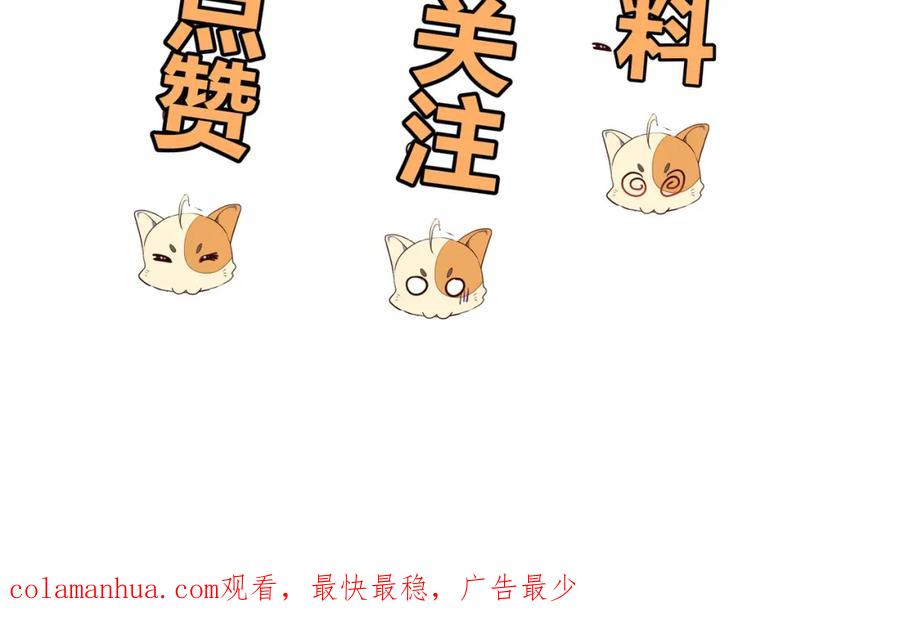 一切从我成为炉鼎开始 第53话 宗门召唤 第104页