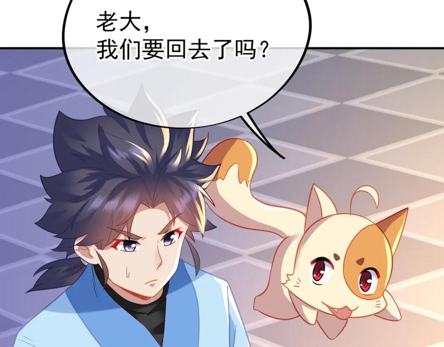 一切从我成为炉鼎开始 第53话 宗门召唤 第64页