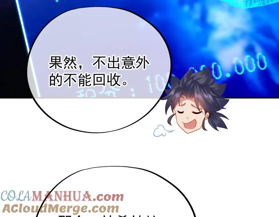 一切从我成为炉鼎开始 第53话 宗门召唤 第13页