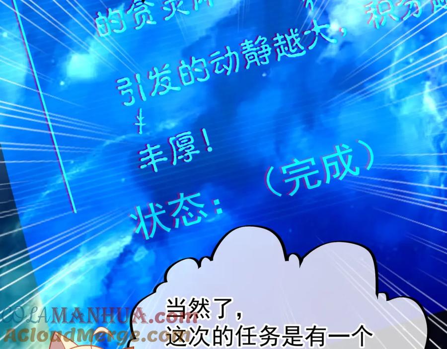 一切从我成为炉鼎开始 第53话 宗门召唤 第21页