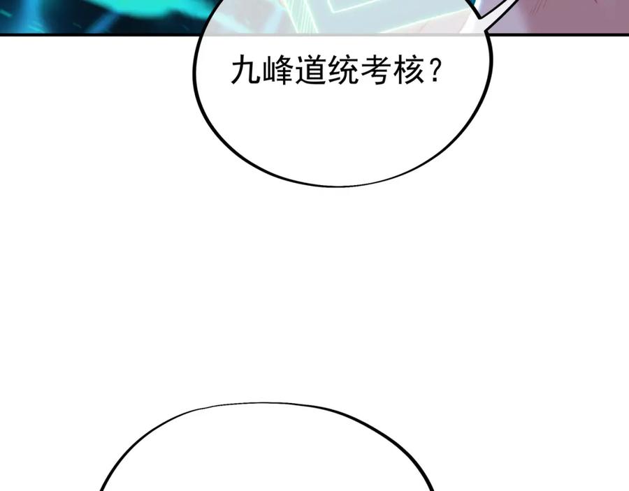 一切从我成为炉鼎开始 第53话 宗门召唤 第63页