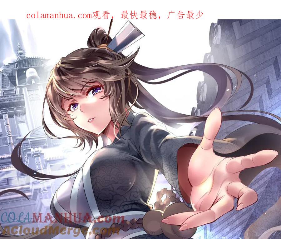 一切从我成为炉鼎开始 第53话 宗门召唤 第1页