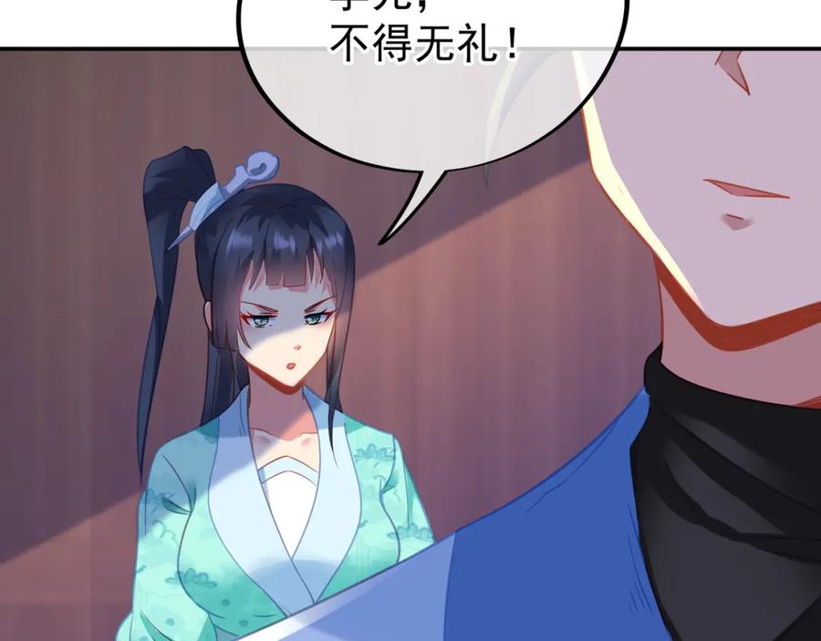 一切从我成为炉鼎开始 第53话 宗门召唤 第40页
