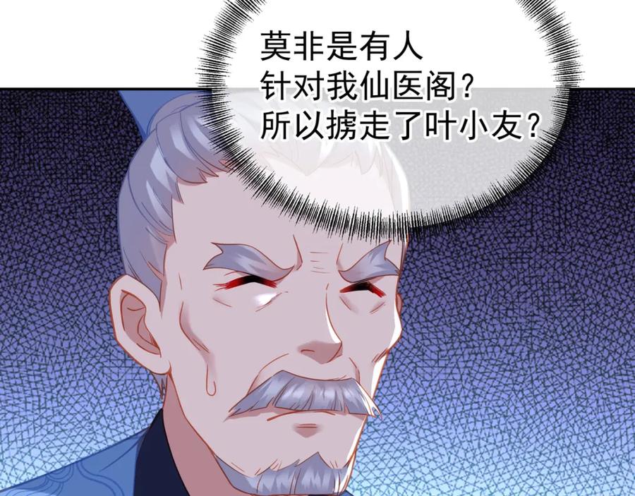 一切从我成为炉鼎开始 第53话 宗门召唤 第32页