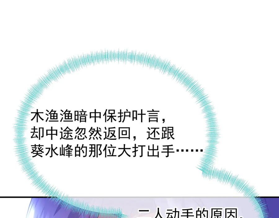 一切从我成为炉鼎开始 第54话 最后时刻！ 第78页