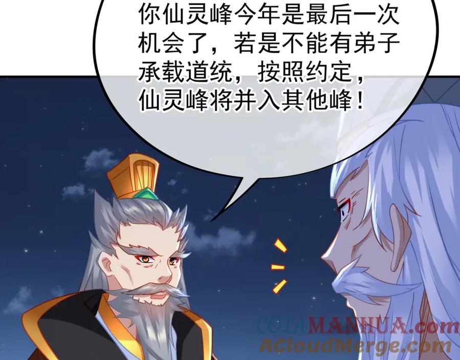 一切从我成为炉鼎开始 第54话 最后时刻！ 第49页