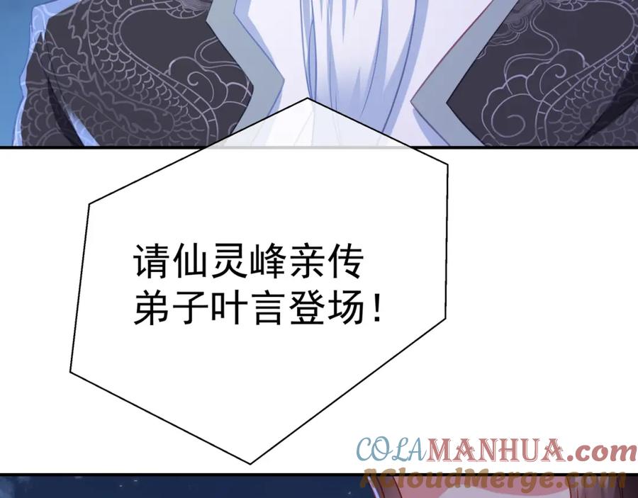 一切从我成为炉鼎开始 第54话 最后时刻！ 第88页
