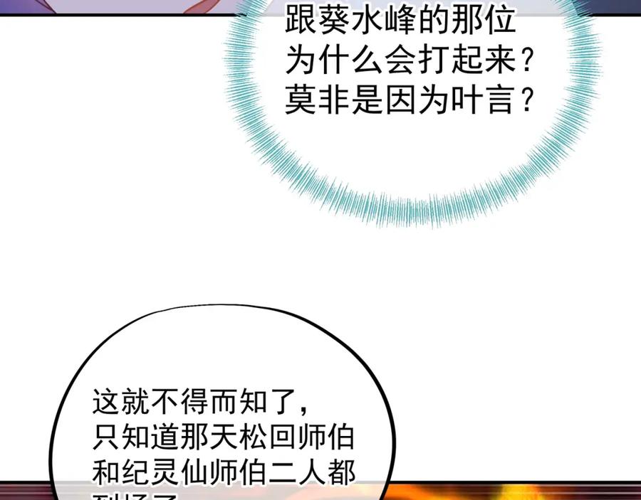 一切从我成为炉鼎开始 第54话 最后时刻！ 第75页
