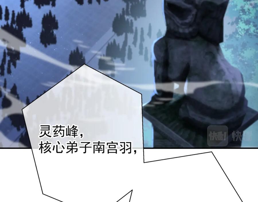 一切从我成为炉鼎开始 第54话 最后时刻！ 第57页