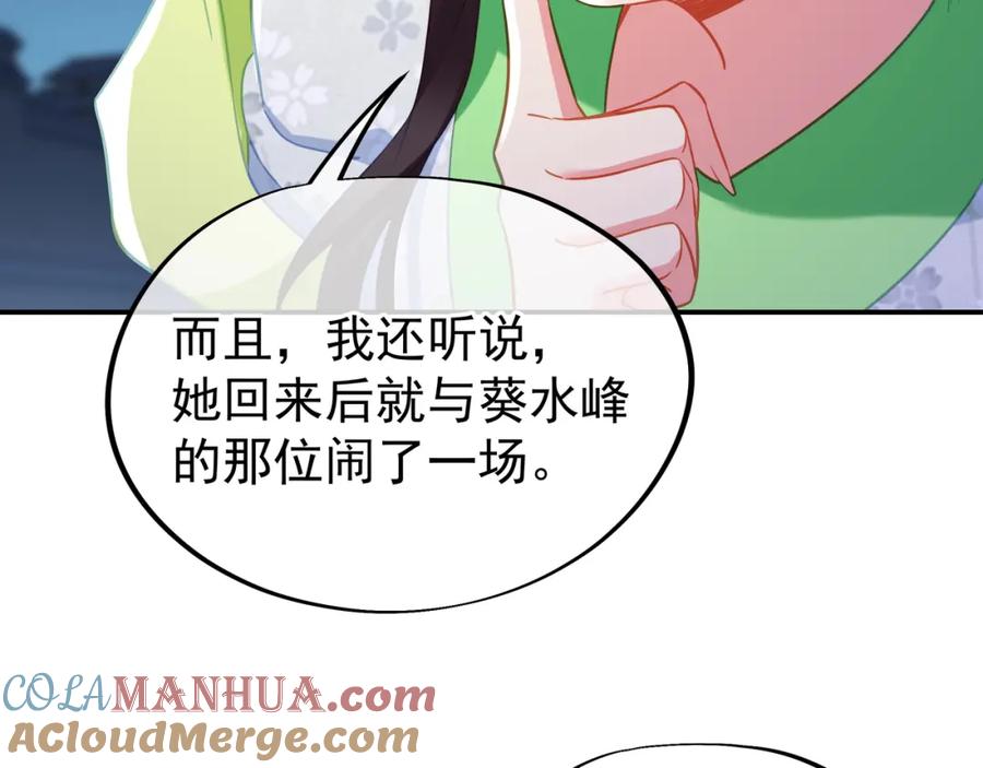 一切从我成为炉鼎开始 第54话 最后时刻！ 第73页