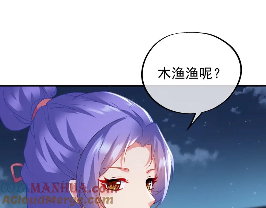 一切从我成为炉鼎开始 第54话 最后时刻！ 第70页
