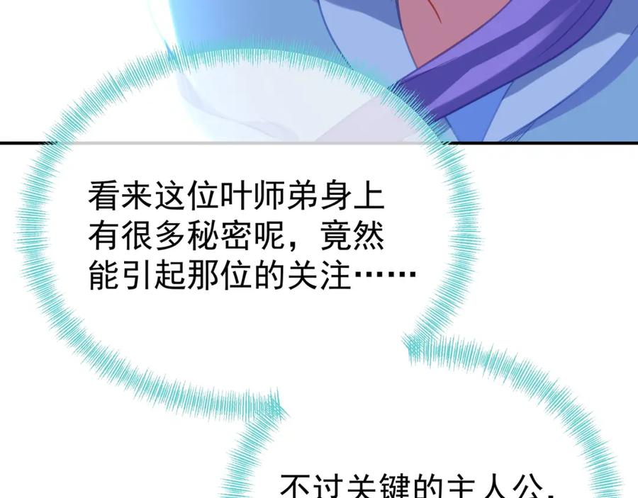 一切从我成为炉鼎开始 第54话 最后时刻！ 第80页
