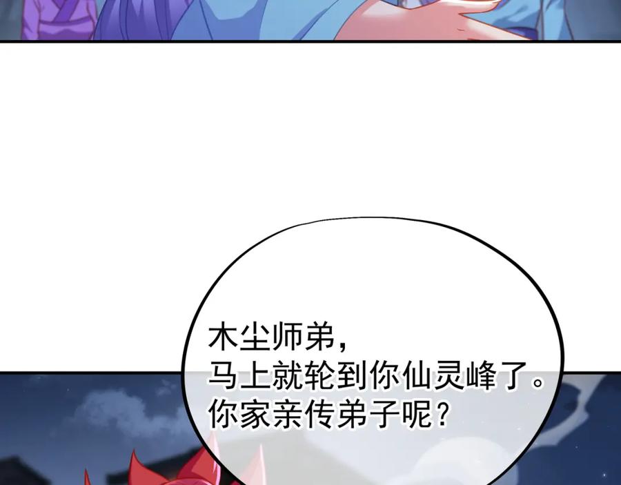 一切从我成为炉鼎开始 第54话 最后时刻！ 第59页