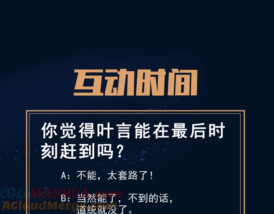 一切从我成为炉鼎开始 第54话 最后时刻！ 第91页