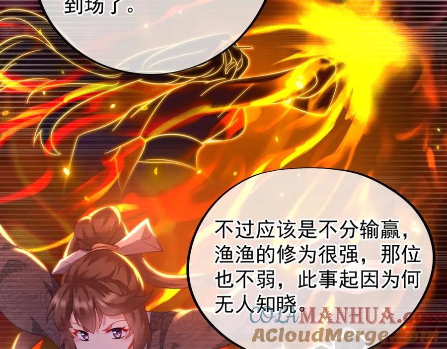 一切从我成为炉鼎开始 第54话 最后时刻！ 第76页