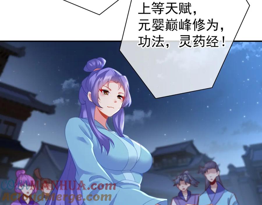 一切从我成为炉鼎开始 第54话 最后时刻！ 第58页