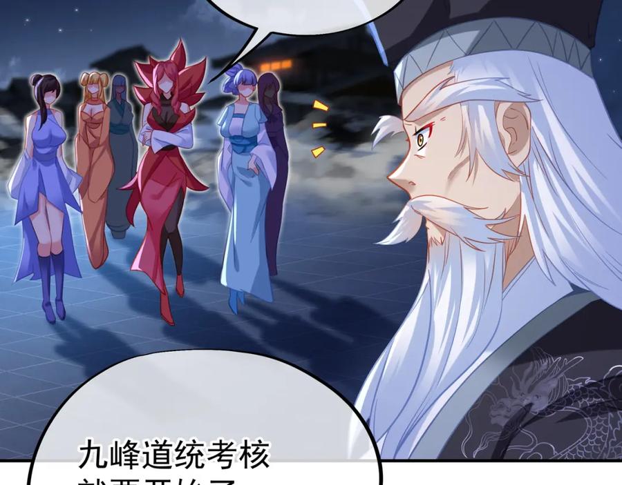 一切从我成为炉鼎开始 第54话 最后时刻！ 第23页