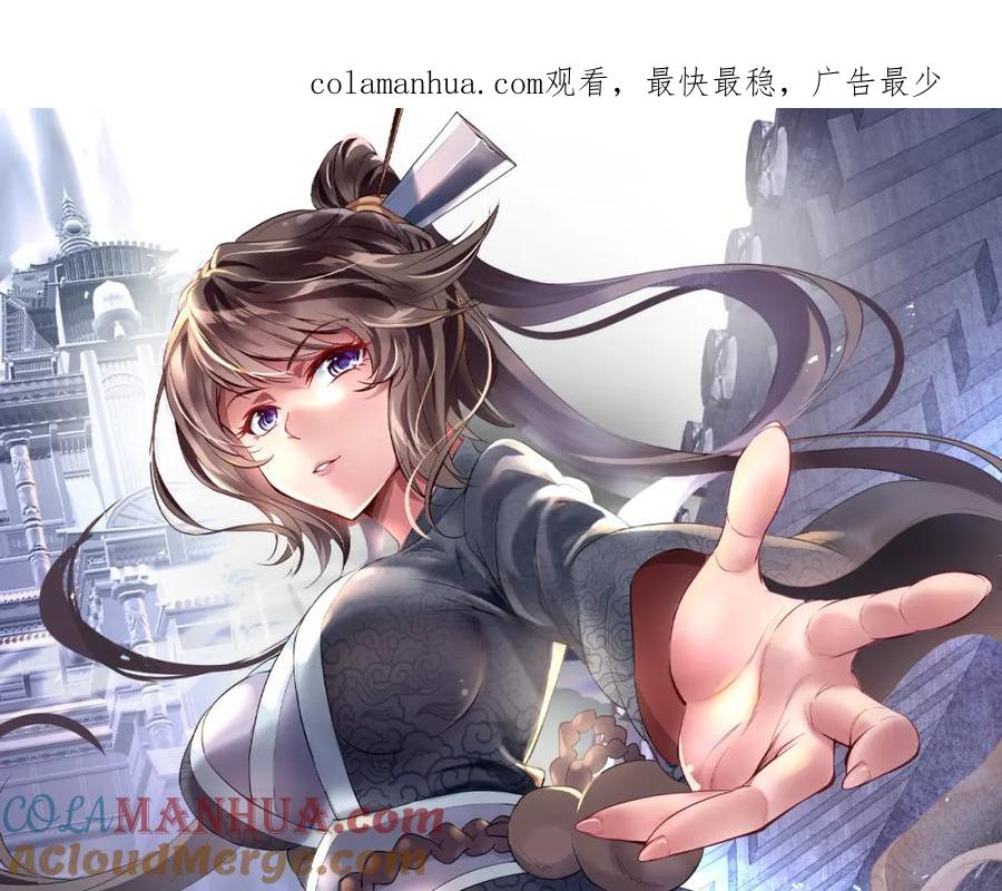 一切从我成为炉鼎开始 第54话 最后时刻！ 第1页