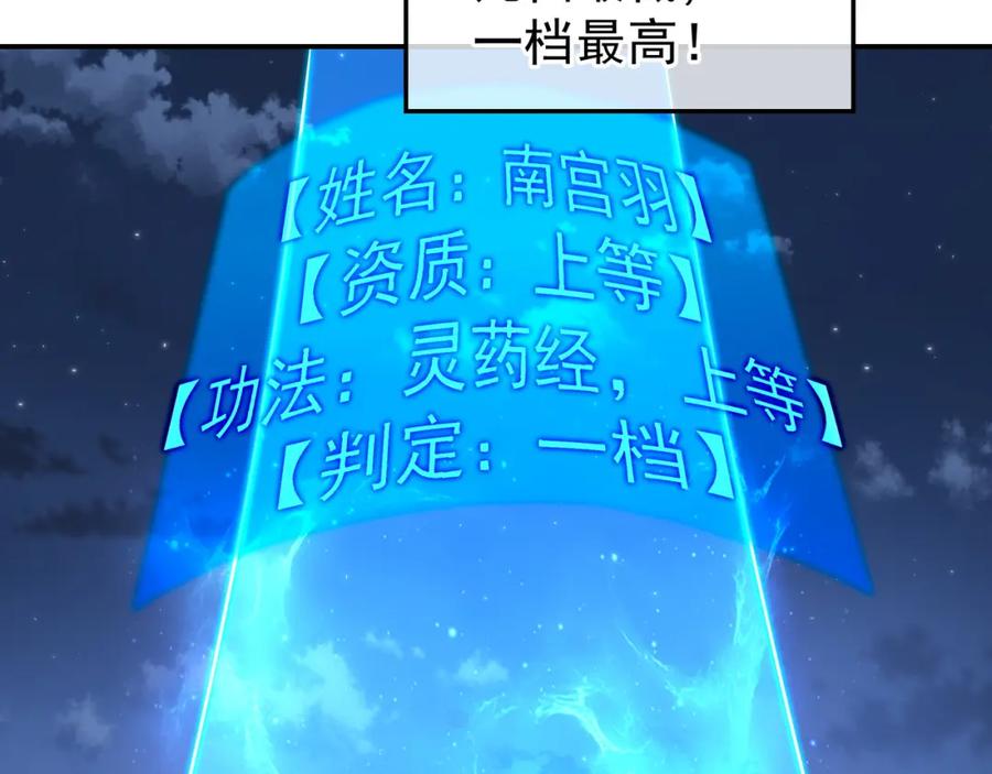 一切从我成为炉鼎开始 第55话 仙灵道统震撼全场 第56页