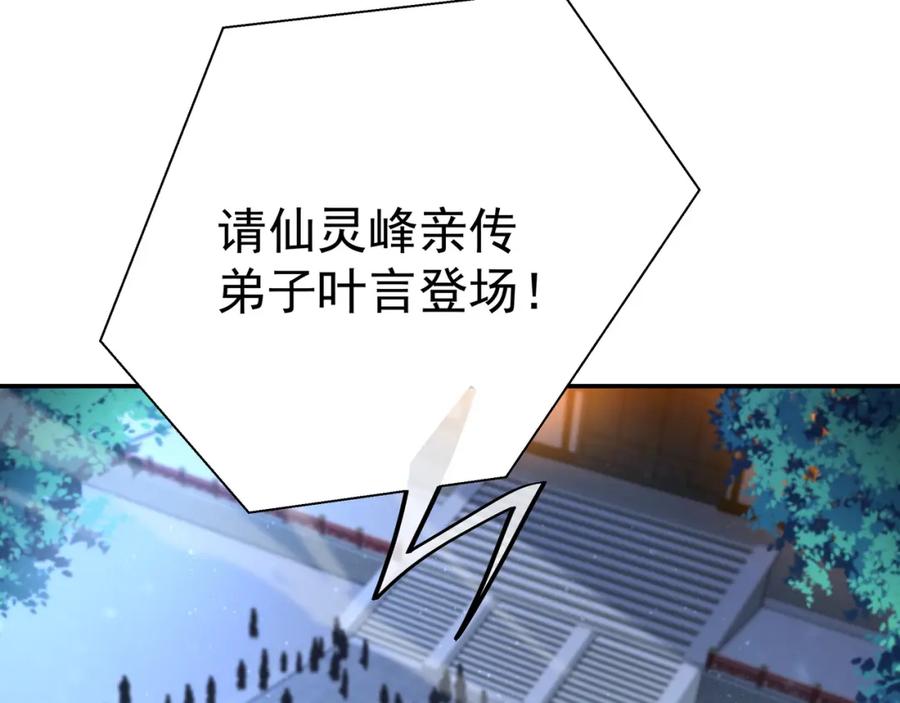 一切从我成为炉鼎开始 第55话 仙灵道统震撼全场 第6页