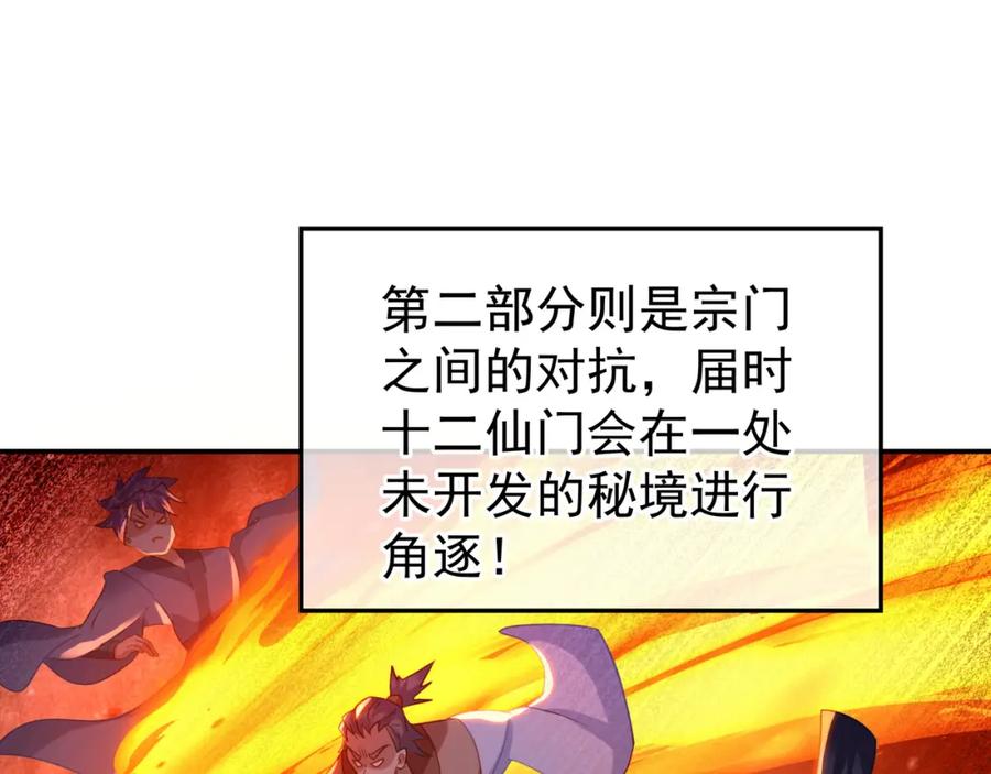 一切从我成为炉鼎开始 第55话 仙灵道统震撼全场 第60页