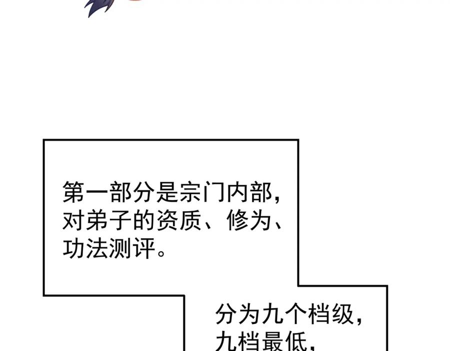 一切从我成为炉鼎开始 第55话 仙灵道统震撼全场 第55页