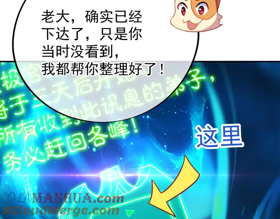 一切从我成为炉鼎开始 第55话 仙灵道统震撼全场 第53页
