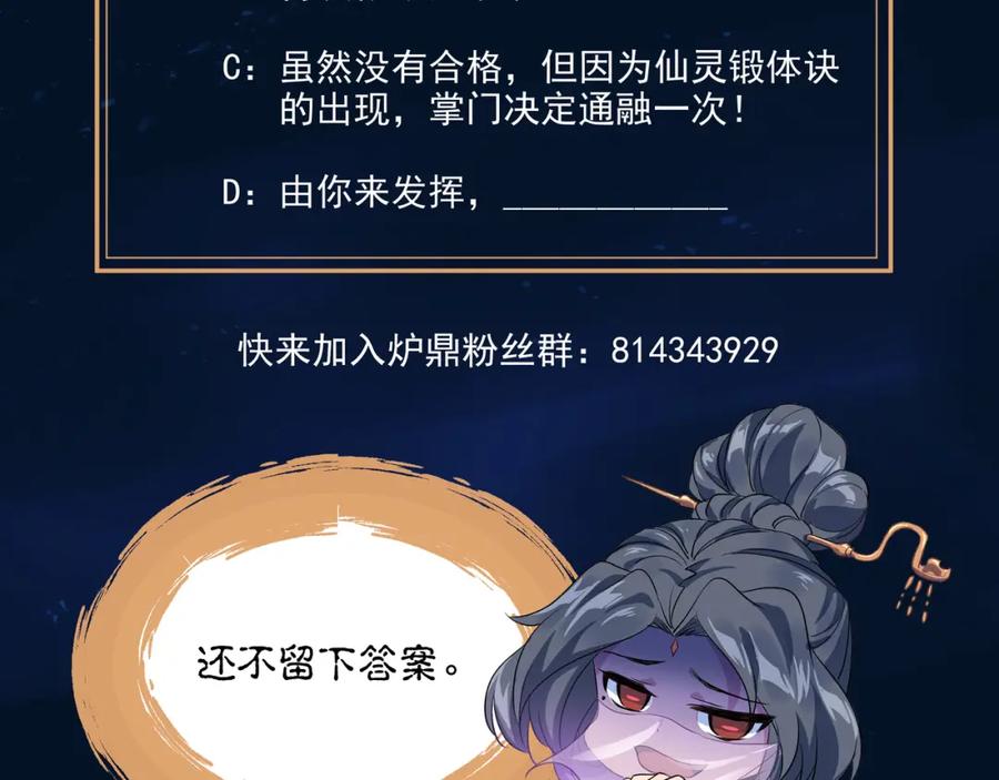 一切从我成为炉鼎开始 第55话 仙灵道统震撼全场 第104页