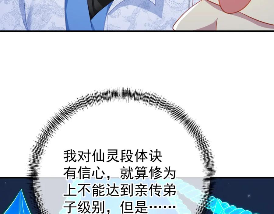 一切从我成为炉鼎开始 第55话 仙灵道统震撼全场 第66页