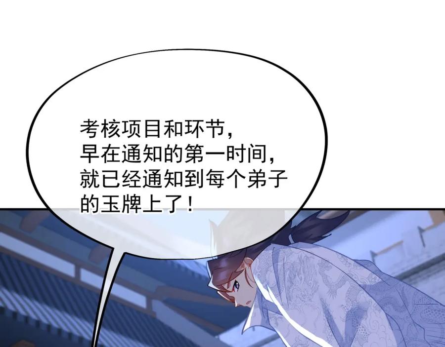 一切从我成为炉鼎开始 第55话 仙灵道统震撼全场 第48页